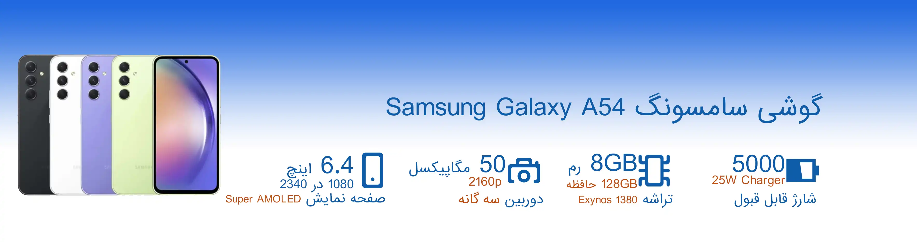 Samsung Galaxy A54 8GB 128GB