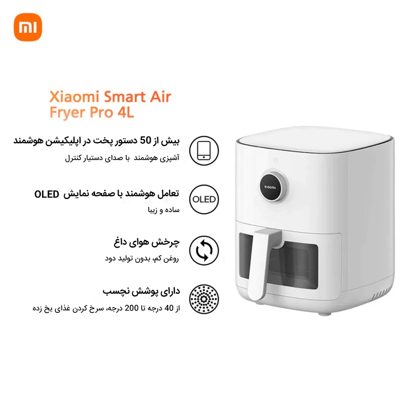 سرخ کن بدون روغن شیائومی MAF05 ظرفیت 4 لیتری